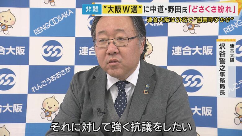 連合大阪 澤谷誓之事務局長