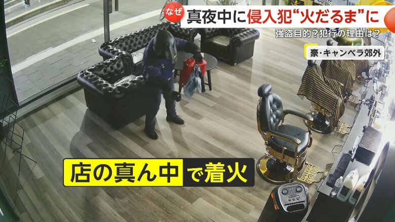 店の真ん中で着火する犯人