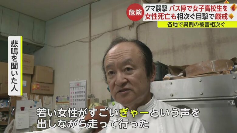 クマが襲ったバス停近くの店の店主は