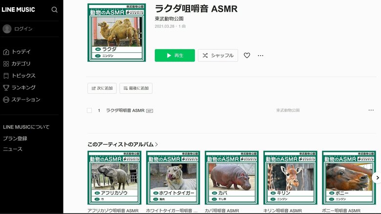 LINE MUSICの配信画面