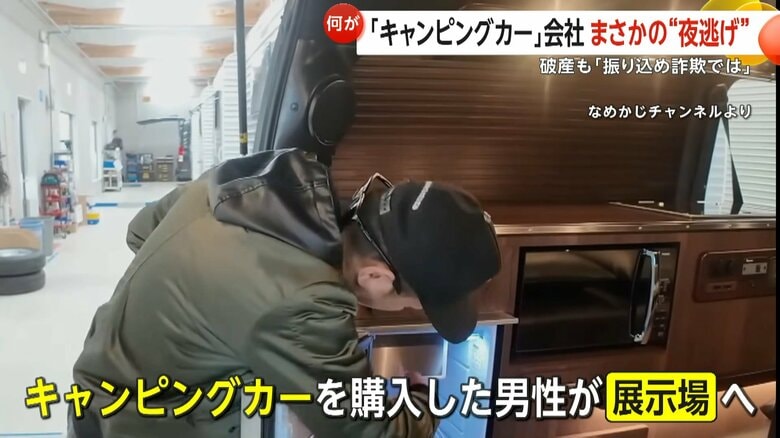 自己破産申請を知り、展示場を訪れたキャンピングカー購入者