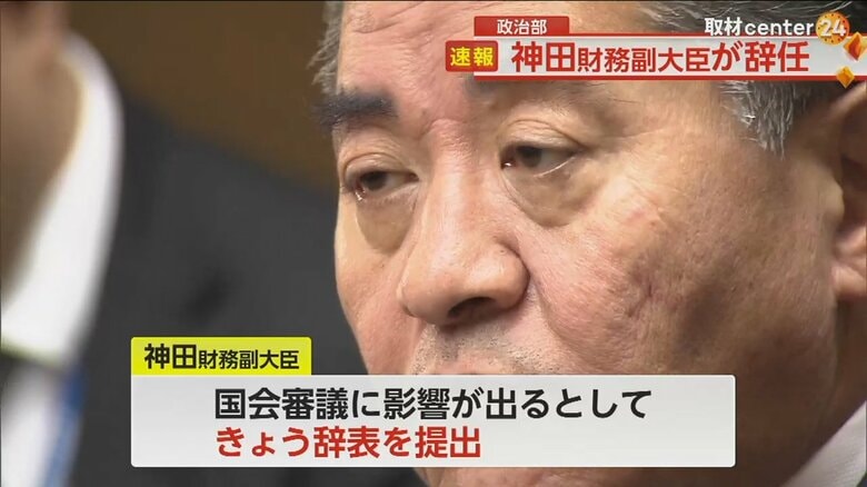 13日、辞表を提出した神田副大臣