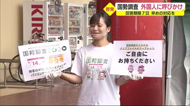 5年に1度の国勢調査 外国人に周知を 量販店でPR活動