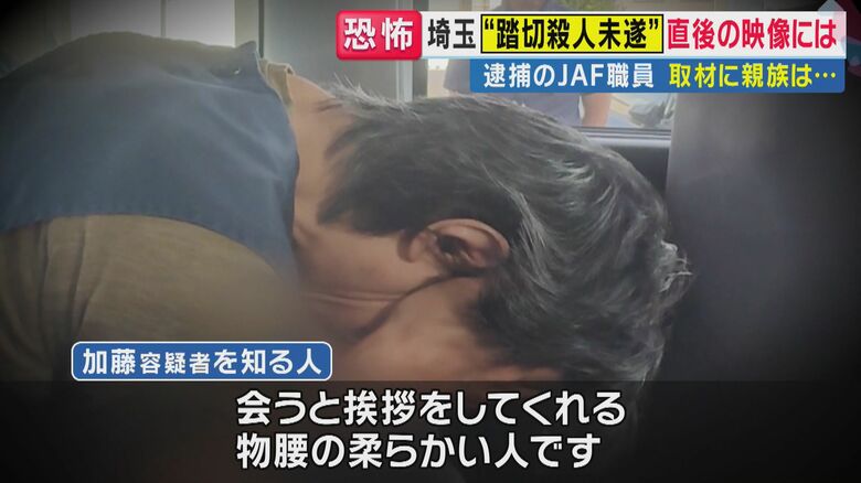加藤容疑者を知る人「物腰の柔らかい人」