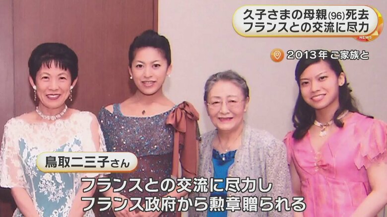 久子さまと長女・承子さま、次女・千家典子さんと（2013年撮影）