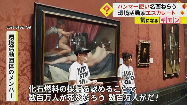 保護ガラスを破壊し、絵画の前で叫ぶ2人組