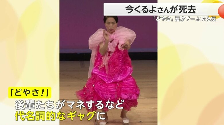 「どやさ！」は代名詞的なギャグに