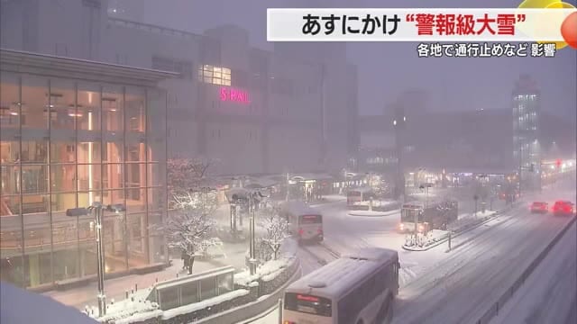 【天気／山形】10日にかけ警報級の大雪　広い範囲でまとまった雪…通行止め・欠航　不要不急の外出控えて