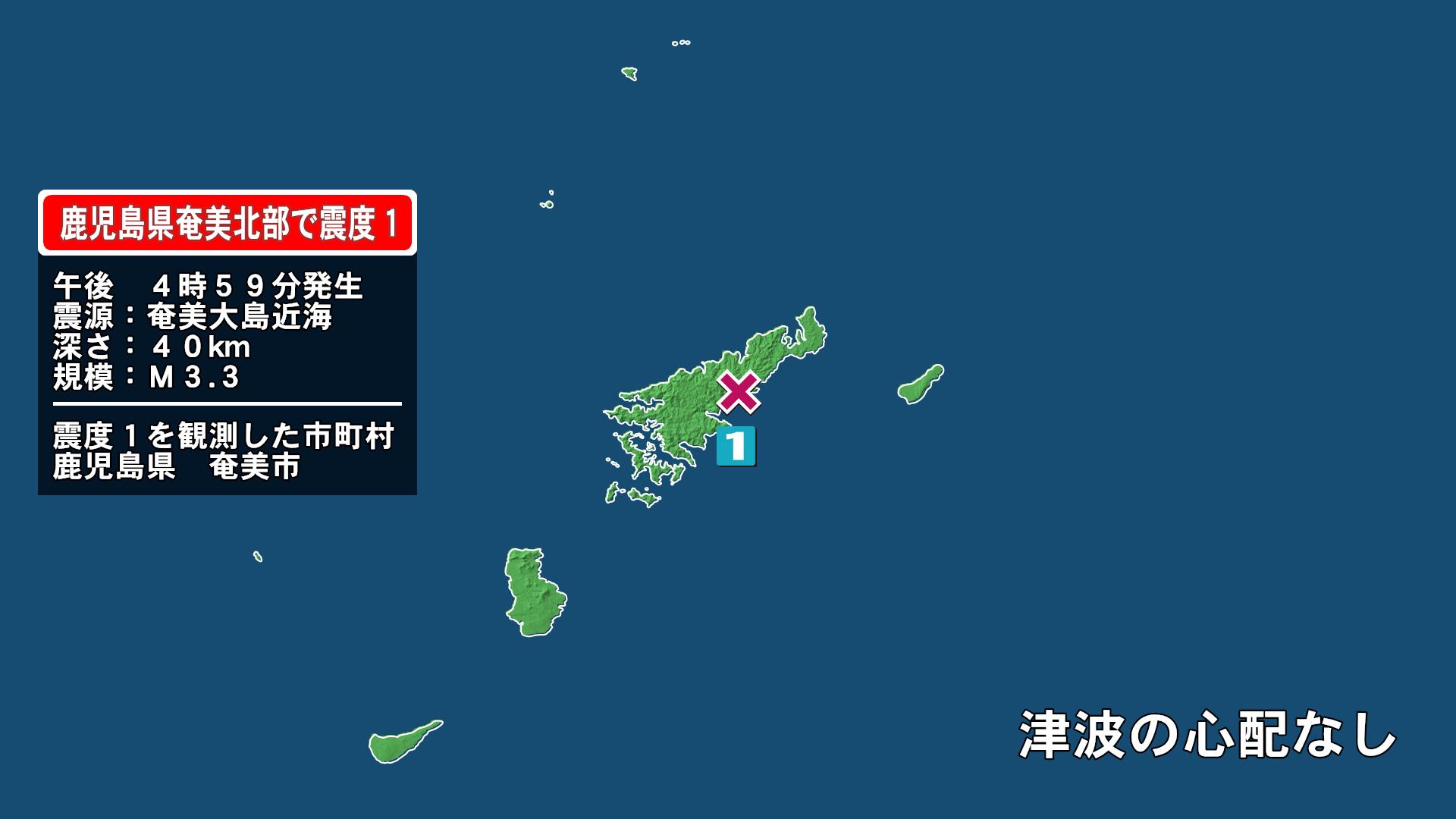 鹿児島県で最大震度1の地震　鹿児島県・奄美市