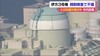伊方３号機　原子力規制検査で不備　火災防護対策で２件指摘【愛…