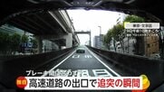 納車4カ月の車が…停車中に後ろから“ドン！”客乗せたタクシーに高速出口で追突される瞬間「ブレーキ間に合わなかった」東京・文京区
