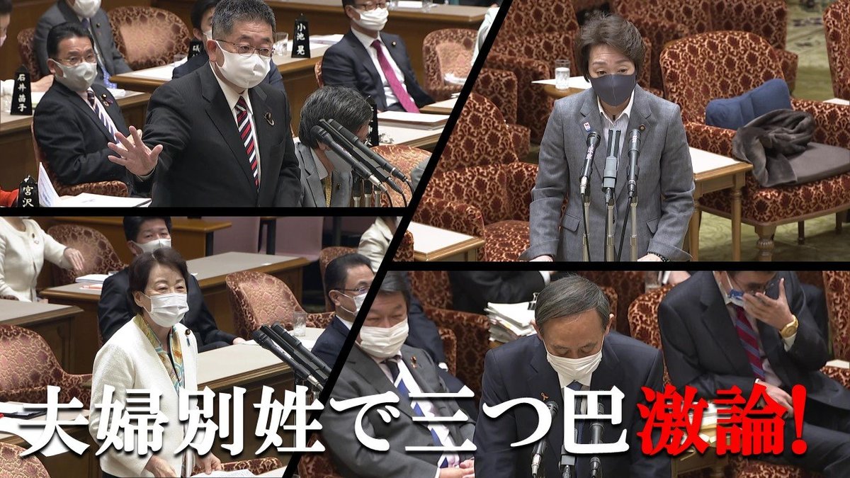 菅総理は隠れ賛成派 夫婦別姓で三つ巴激論 言行一致を 野党vs政府vs自民保守派 通称使用を