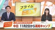 工藤公康新監督も初日から参加予定　中日ドラゴンズが高知で《秋季キャンプ》へ　11月2日から