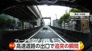 納車4カ月の車が…停車中に後ろから“ドン！”客乗せたタクシーに高速出口で追突される瞬間「ブレーキ間に合わなかった」東京・文京区