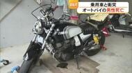 御船町で普通乗用車と衝突 オートバイの男性死亡【熊本】