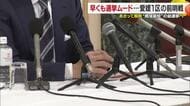 衆議院解散まで２日…解散総選挙へ前哨戦　愛媛１区は４人が出馬名乗り　自民と国民「中道」には【愛媛】