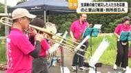 能登半島地震の被災者を音楽の力で応援　5月営業再開のSA売店で吹奏楽団が生演奏