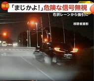 「まじかよ！」危険な信号無視…右折レーンから強引に直進する一部始終　「常識ではありえない」赤信号で加速し追い抜く車も