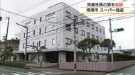 境港市スーパー強盗事件で47歳男を起訴　店員に包丁突き付け現金189万円奪った疑い（鳥取）