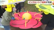 グリーンヒルズ津山に誰もが一緒に楽しめる「インクルーシブ遊具」が完成　魅力度アップを狙う【岡山】