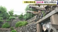 大阪・天王寺に“もう一つの清水寺”があった！ 京都そっくりの舞台と“大阪唯一”の天然の滝に兵動さんも驚き【兵動大樹今昔さんぽ】