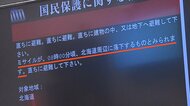 「北海道周辺に落下へ→可能性なくなった」Jアラートで再び混乱…探知直後にレーダーから消えた北朝鮮のミサイル