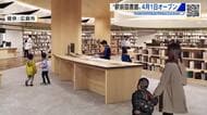 広島駅前に「中央図書館」４月１日オープン　映像文化ラブラリー、郷土資料館サテライトも