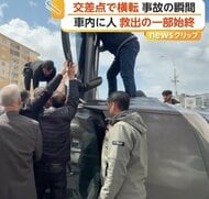 交差点で縁石にぶつかりはずみで車横転　通行人総出で車内からドライバー引き上げ…救出の一部始終　トルコ