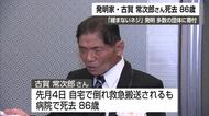 佐賀の発明家・古賀常次郎さん死去 寄付総額10億円超 紺綬褒章受章最多でギネス記録更新【佐賀県】