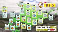 【北海道の天気 29日(月)】午後は急な土砂降りに注意！ごろごろ雷鳴聞こえたら建物へ　あすから夏本番の暑さ…熱中症対策を