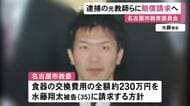 給食の食器に体液…“盗撮・共有グループ”の教師らに名古屋市が損害賠償請求へ 食器の交換費用約230万円など