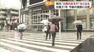 愛媛県内は大雨のおそれなくなる　台風と前線一体化に伴う活発な雨雲抜ける　台風３１号進路に注意【愛媛】