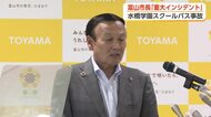 子育て世帯に富山市産コシヒカリのクーポン配布　スクールバス踏切事故には「重大インシデント」　富山市