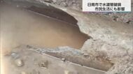 水道管が破損し漏水　宮崎県日南市で水道水が濁る　夕方までに解消