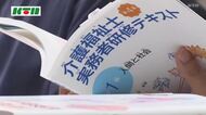 受講者の9割が介護業界に就職も　「介護労働講習」の開講式　今年度は29人が受講