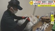 「3年ぶりに床見た」寝室にゴミ散乱 食べたらポイ!?家でも靴脱げず…まさかの発見も【ゴミ屋敷清掃に密着】
