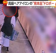 高級ヘアアイロンの見本商品をバッグに…「あっ、入れた」カメラが捉えた窃盗の瞬間　30～40代の女か　北海道・札幌市