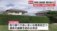 5歳娘の遺体を冷凍庫に遺棄 37歳母親が容疑を認める供述 死体遺棄の疑いで逮捕 静岡県警・掛川署