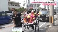 西原町で100歳のおばぁちゃんを盛大に祝う　孫が人力車をひいて地域を練り歩く