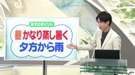 【天気／山形】天気ふりかえり＆28日の天気　中村友祐気象予報士の天気予報
