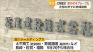 松尾建設 長崎のゼネコン吉川HDをグループ化 北部九州の基盤強化へ【佐賀県・長崎県】