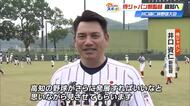 侍ジャパン新監督・井口資仁さんが小学生に直接指導「本当にすごい、憧れ」　少年野球大会開幕【高知】
