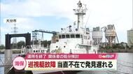 大分海上保安部の巡視艇「ゆふぎり」故障で運用終了　ホースが外れ船内が浸水　関係者の処分検討