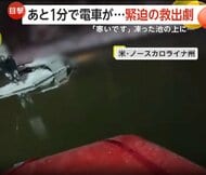 線路に落ちた男性「あと1分しかない！」迫る電車を前に警官が飛び降りる　凍える池では転落した人を救助…アメリカ各地で救出劇