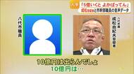 八代市庁舎めぐる汚職事件　逮捕前の市議の音声データで語られたことは【熊本】