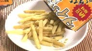 【”くさい”お菓子は売れるのか？】納豆菌を使わないのに強烈な納豆のにおい！「函館ダイちゃんポテト納豆風味」新発売_開発者は「ストレス抱えてる人に『くっせ！』って笑ってほしいですね」〈北海道〉