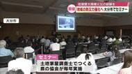 災害から学ぶまちづくり　佐賀関火災の経験を防災力の強化に　セミナー開催　大分