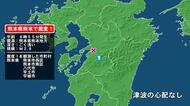 熊本県で最大震度1の地震　熊本県・熊本西区、熊本南区、八代市、宇土市、宇城市