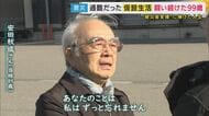 「裏切られても裏切るな」晩年まで被災者に寄り添った99歳　安田秋成さん「あんたは戦友やで」“被災者の暮らし良くするため”同じ思いも時に衝突した元神戸市職員と交流【阪神・淡路大震災から31年】