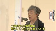 ２３年間 娘の帰りを待つ母「一刻も早く解決を」　特定失踪者“…